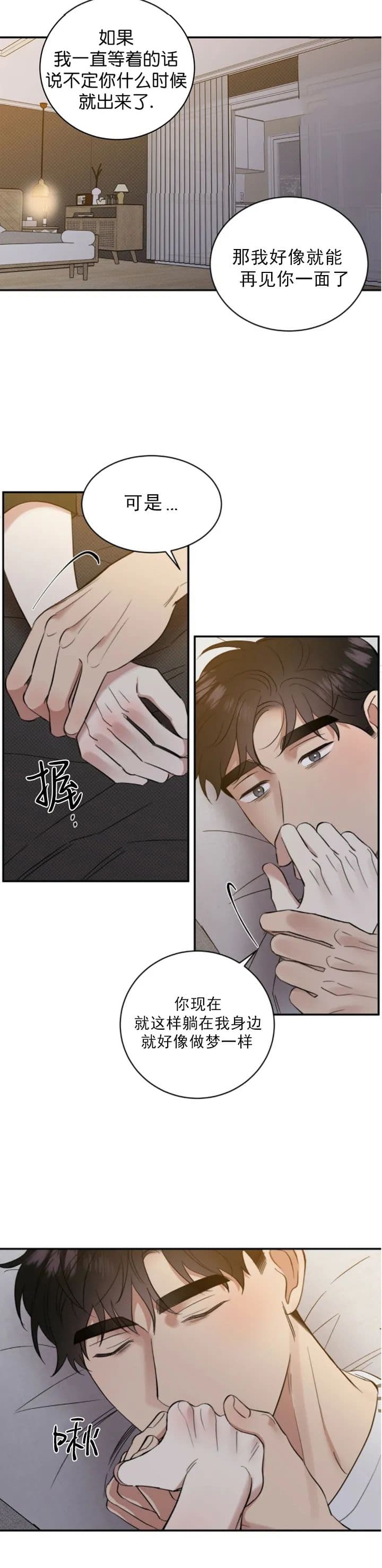 反攻日本漫画,第49话5图