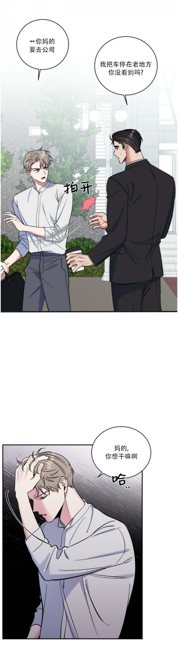 反攻日本漫画,第35话3图