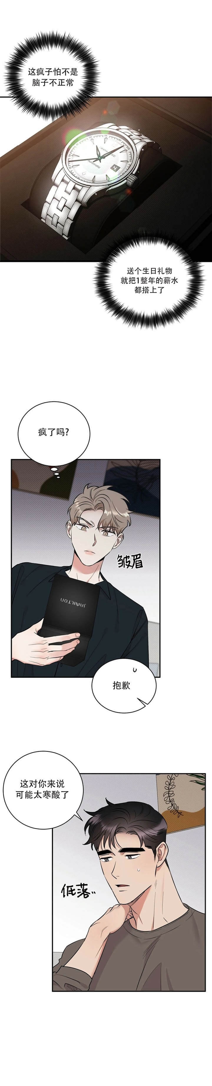 反攻日本漫画,第45话3图