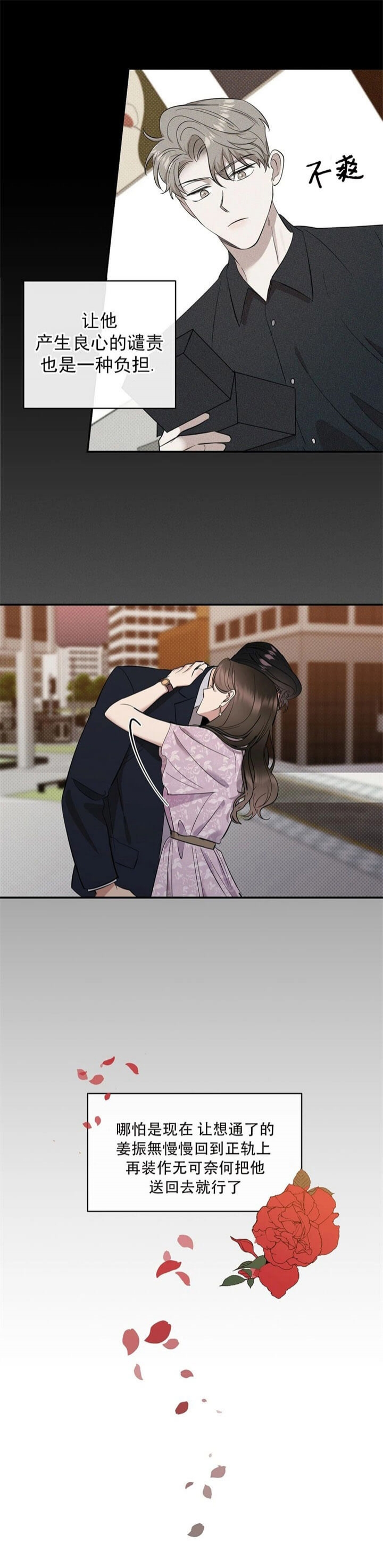 反攻日本漫画,第46话3图