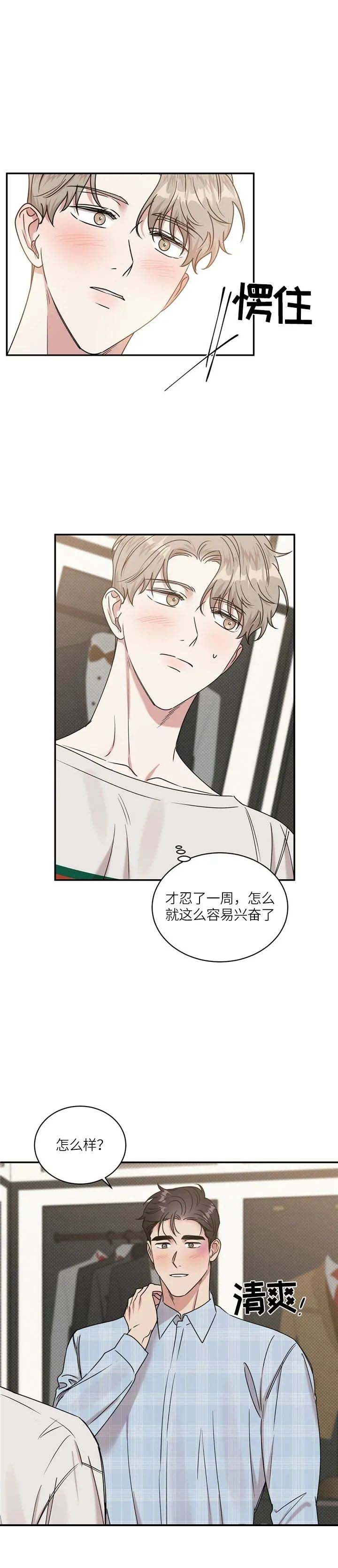 反攻日本漫画,第30话4图