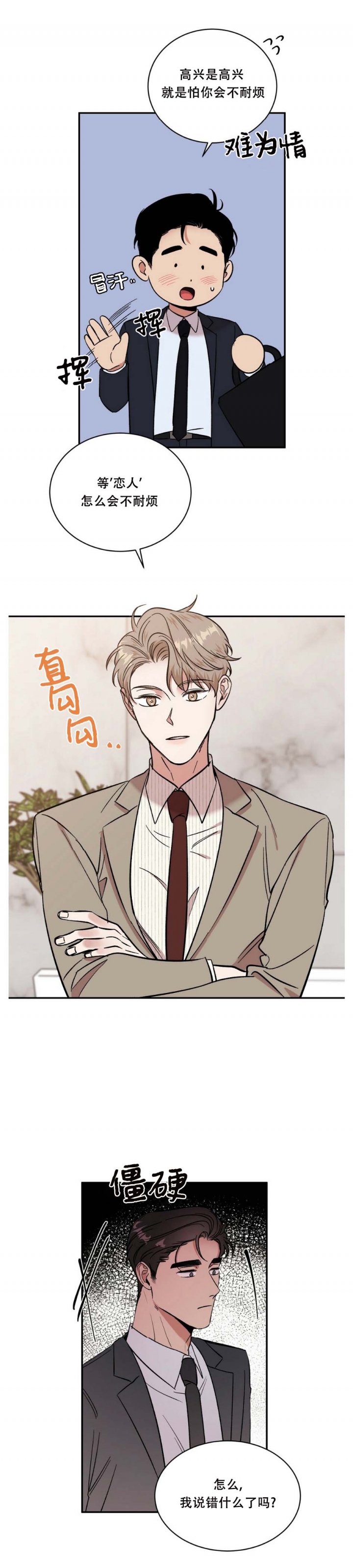 反攻日本漫画,第33话5图