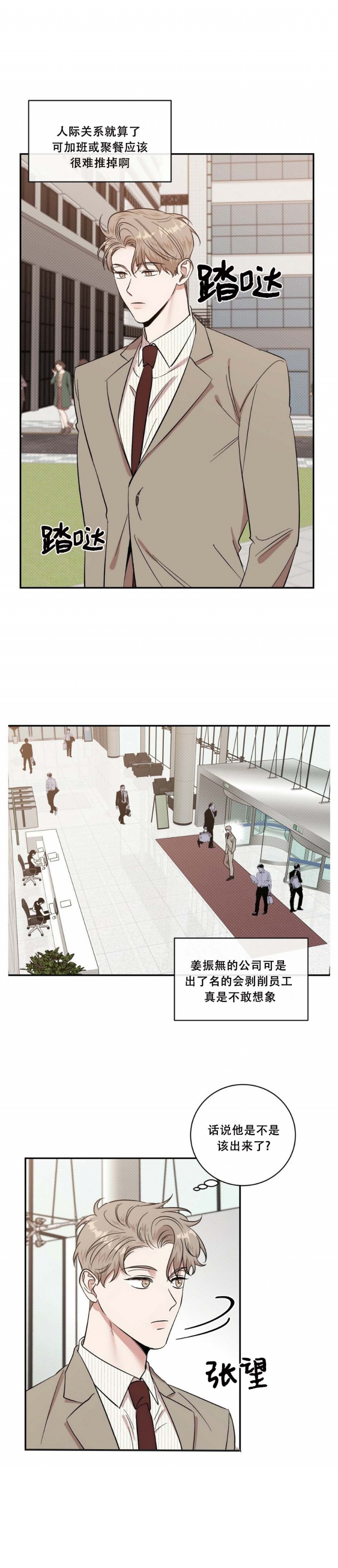 反攻日本漫画,第33话2图