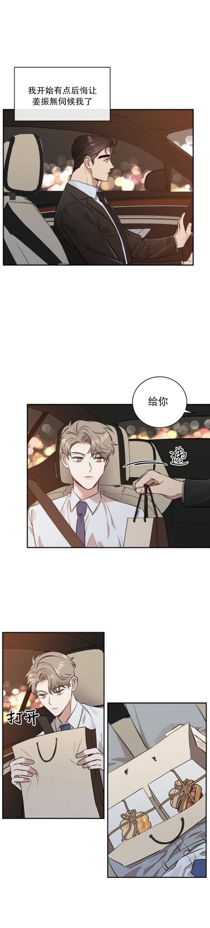 反攻日本漫画,第43话3图