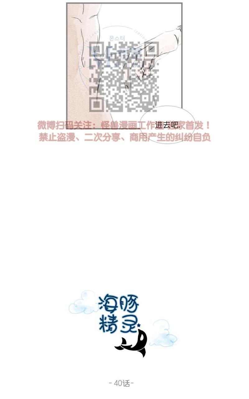 海豚精灵美肤中心漫画,第40话2图