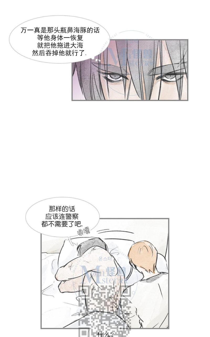 海豚电动车漫画,第56话4图