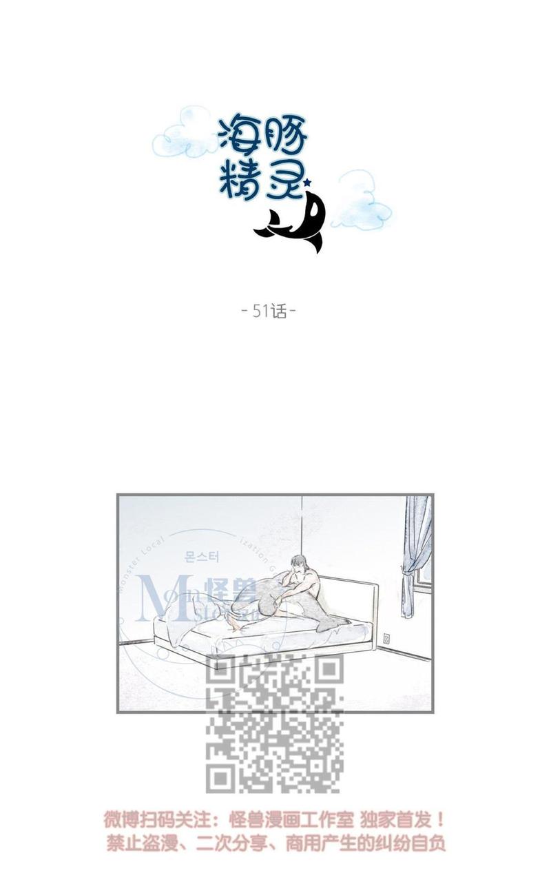 海豚精灵漫画75话之后话漫画,第51话1图