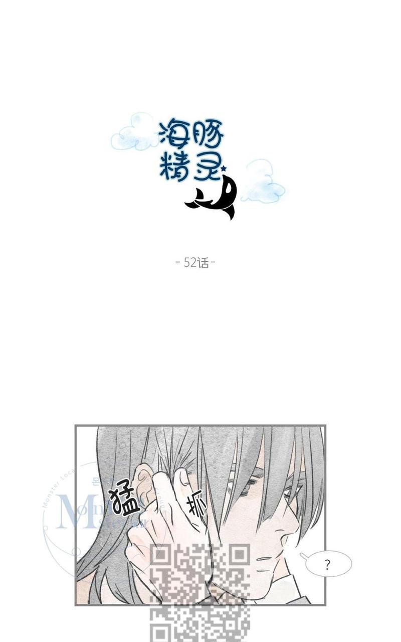 海豚精灵烟花效果如何漫画,第52话1图