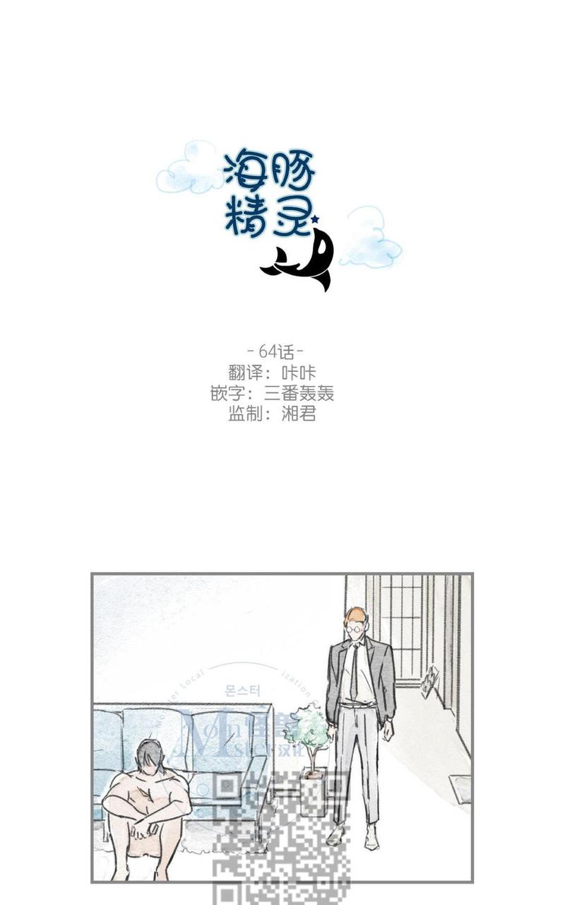 海豚鲸灵亲子餐厅漫画,第64话2图