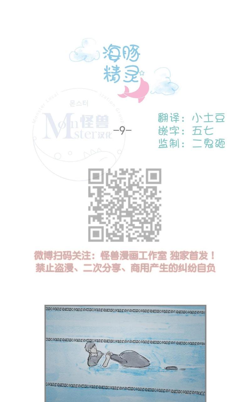 海豚湾恋人漫画,第9话1图