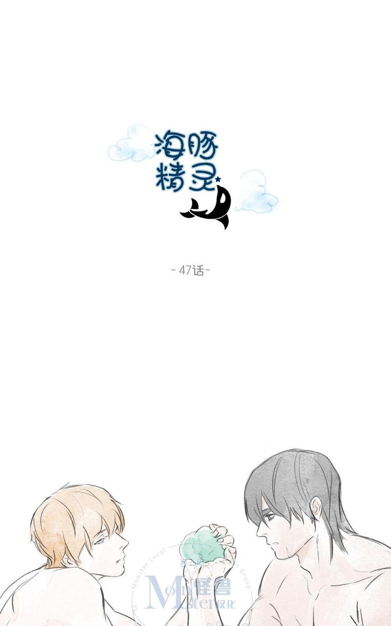海豚精灵视频漫画,第47话1图