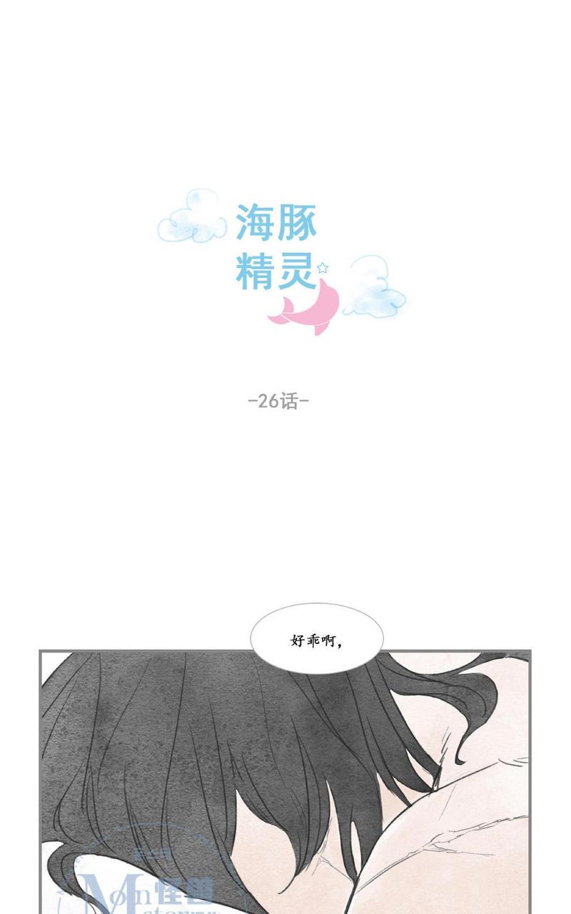 海豚湾恋人漫画,第26话1图