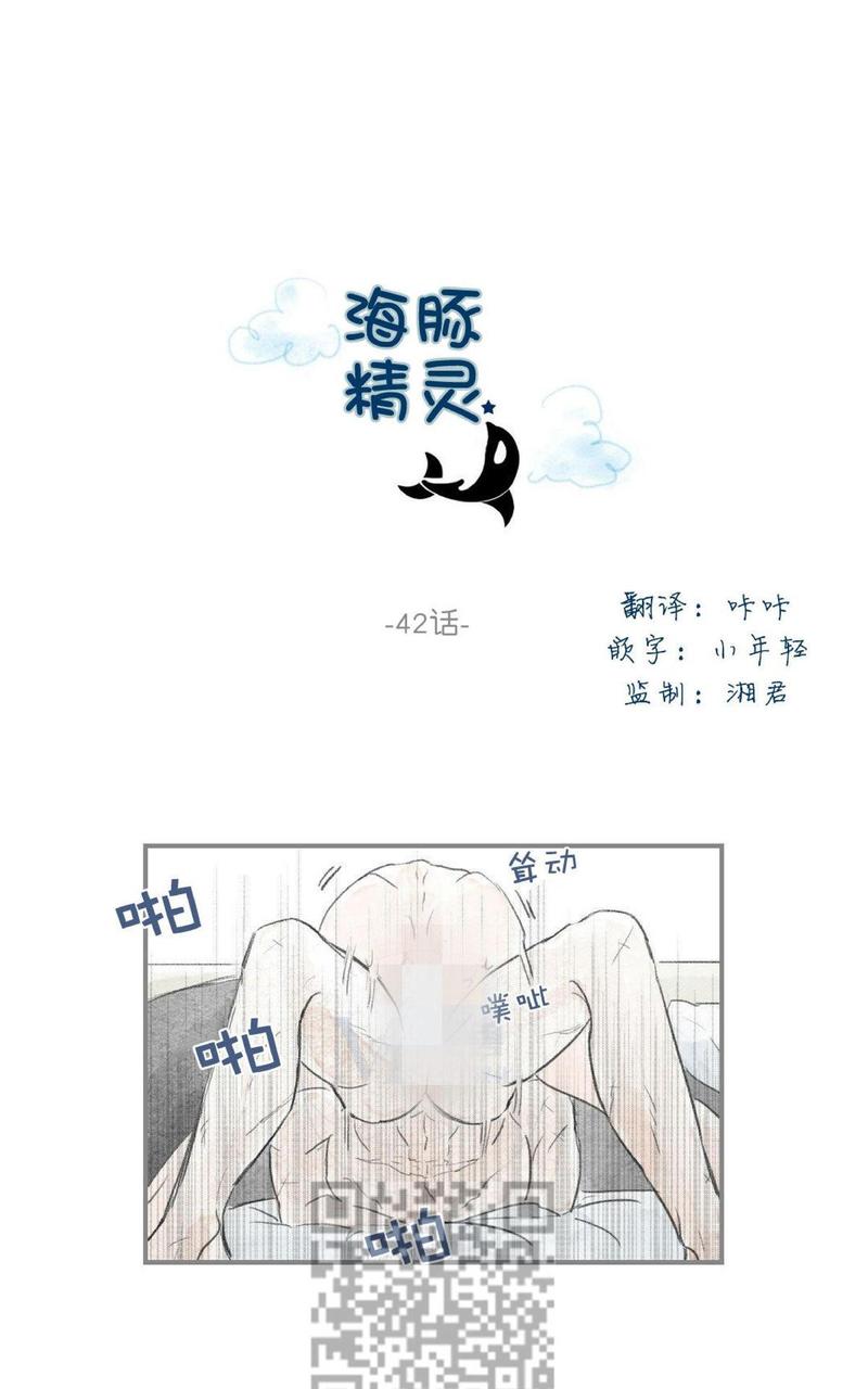 海豚电动车漫画,第42话1图