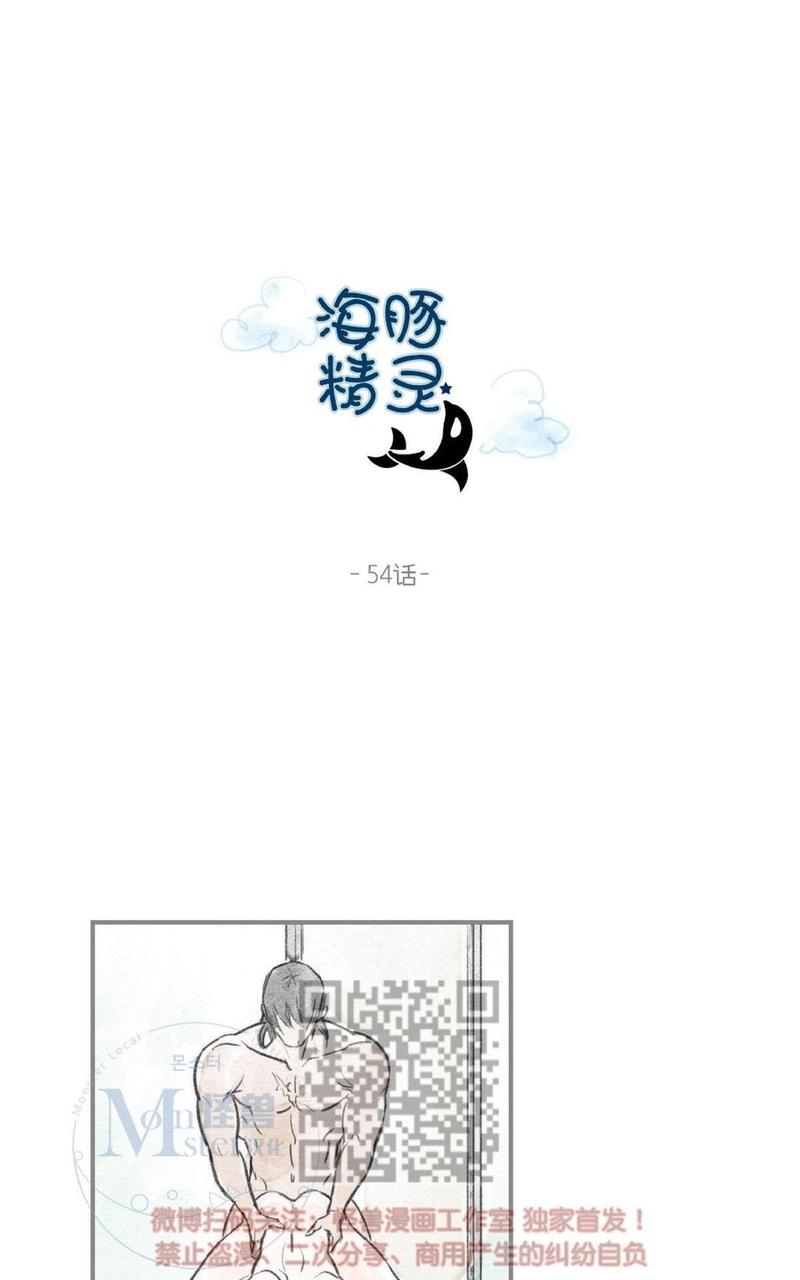 海豚电动车漫画,第54话2图