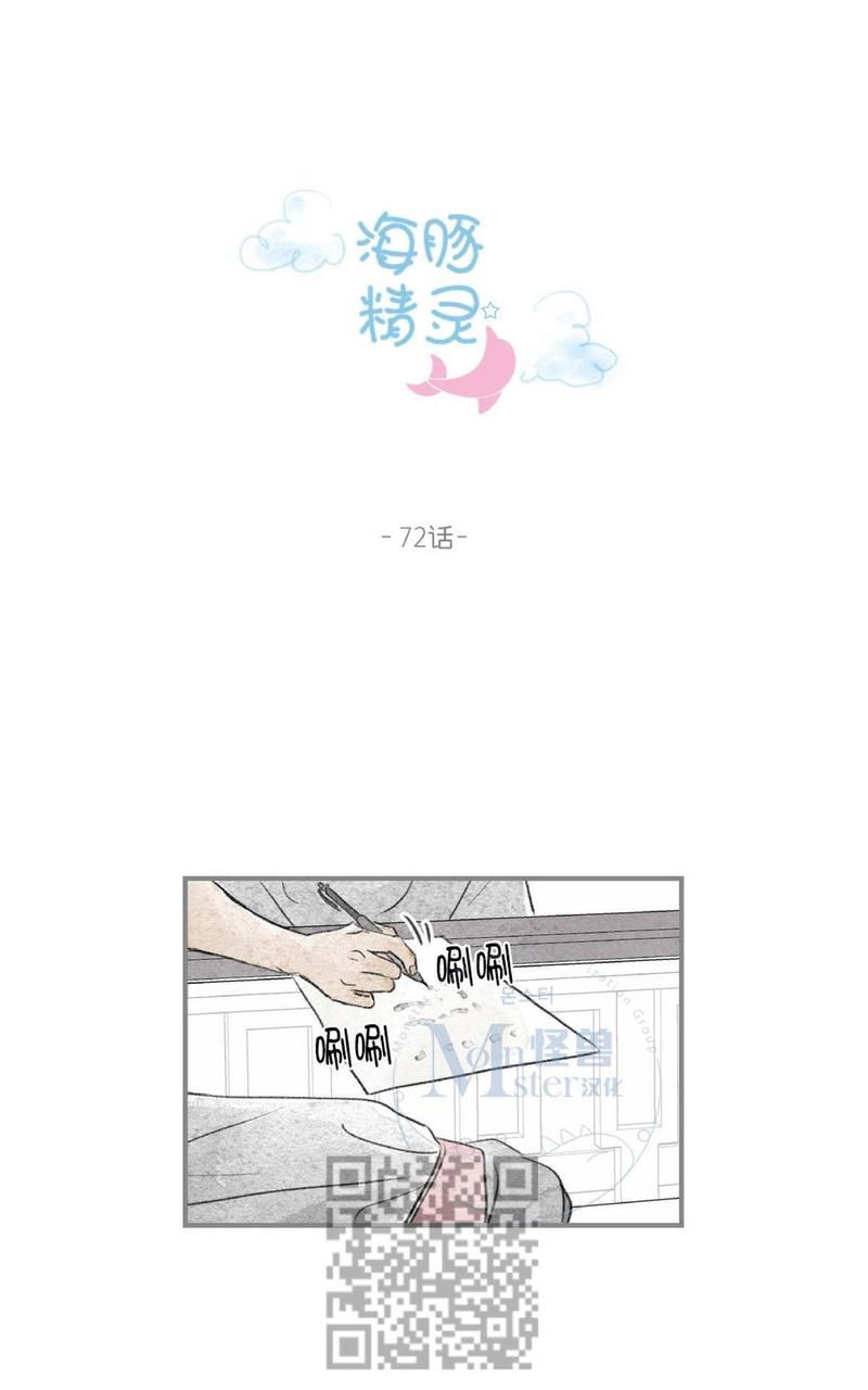 海豚湾恋人漫画,第72话1图