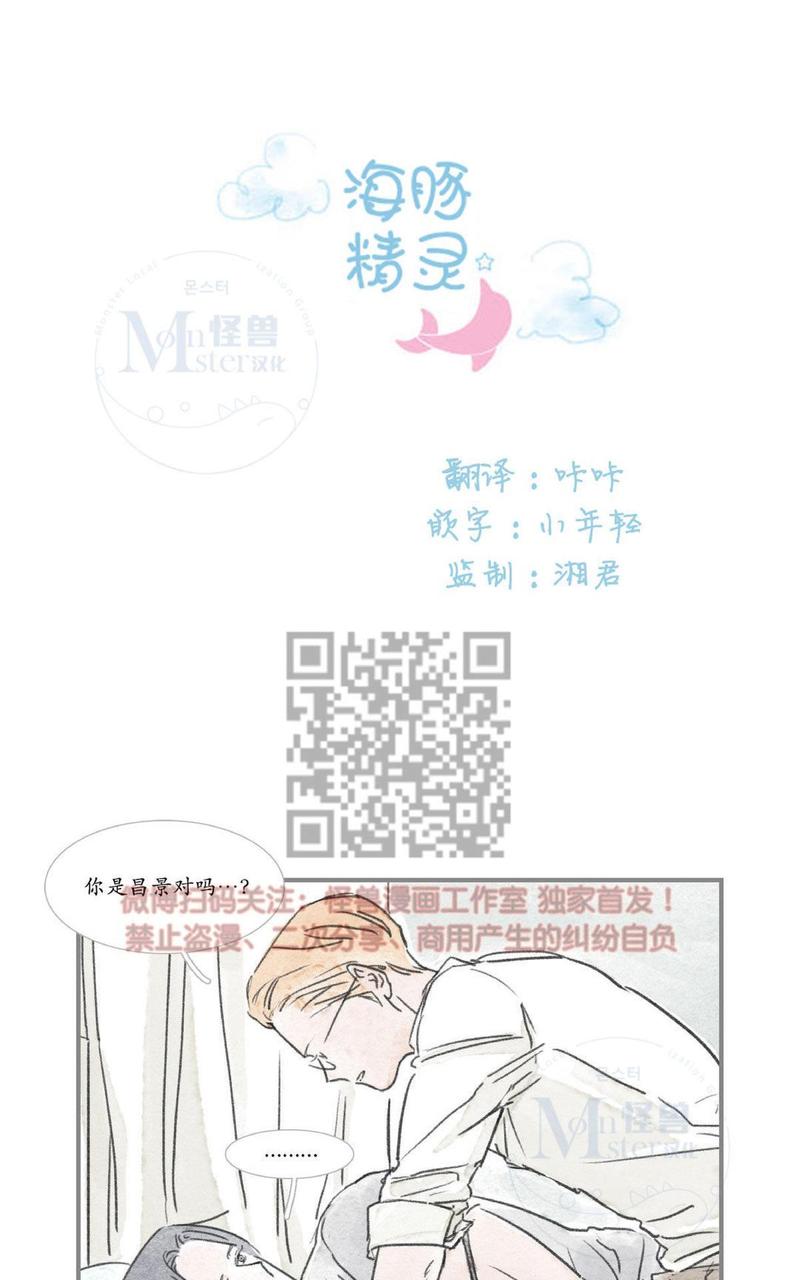 海豚湾恋人漫画,第25话1图