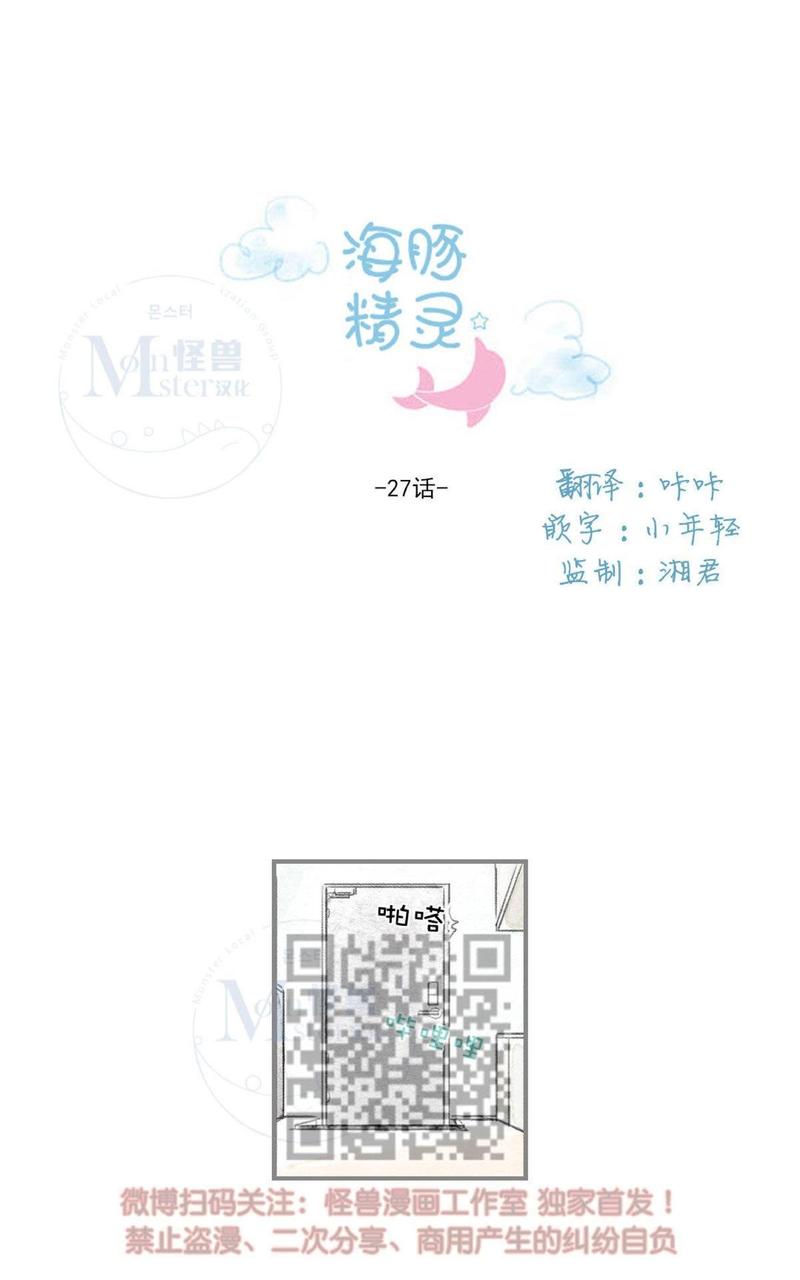 海豚精灵西尔莎漫画,第27话1图