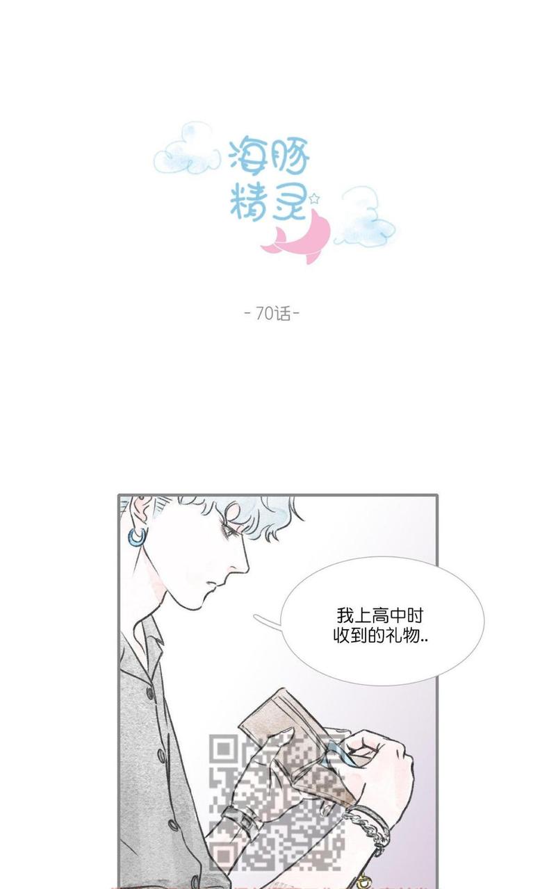 海豚精灵美肤中心漫画,第70话2图