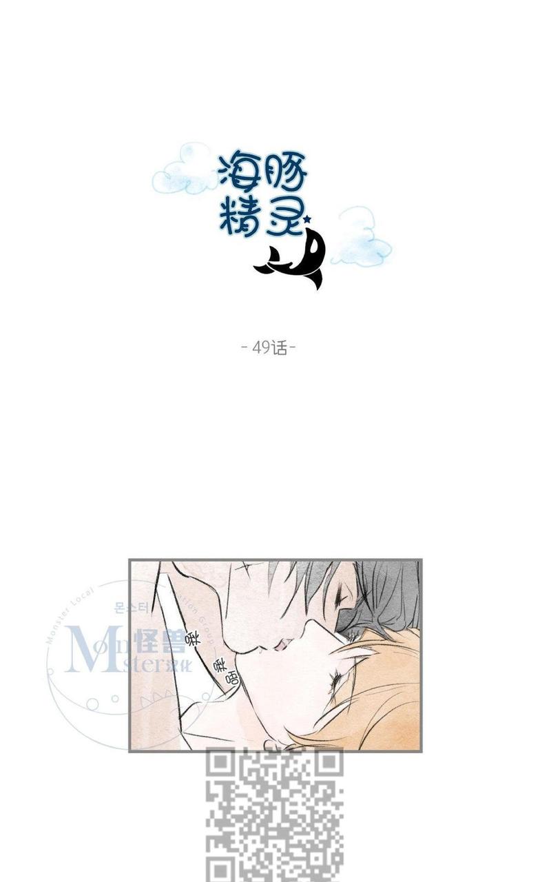 海豚精灵美肤中心漫画,第49话1图
