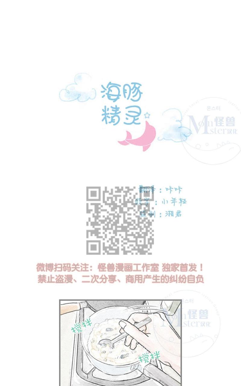 海豚精灵美肤中心漫画,第24话1图