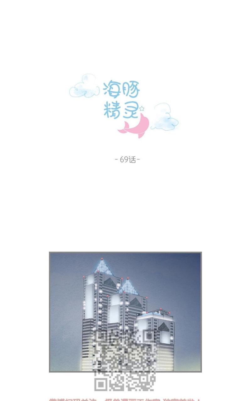 海豚精灵美肤中心漫画,第69话1图