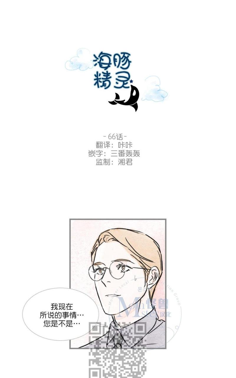 海豚精灵美肤中心漫画,第66话1图