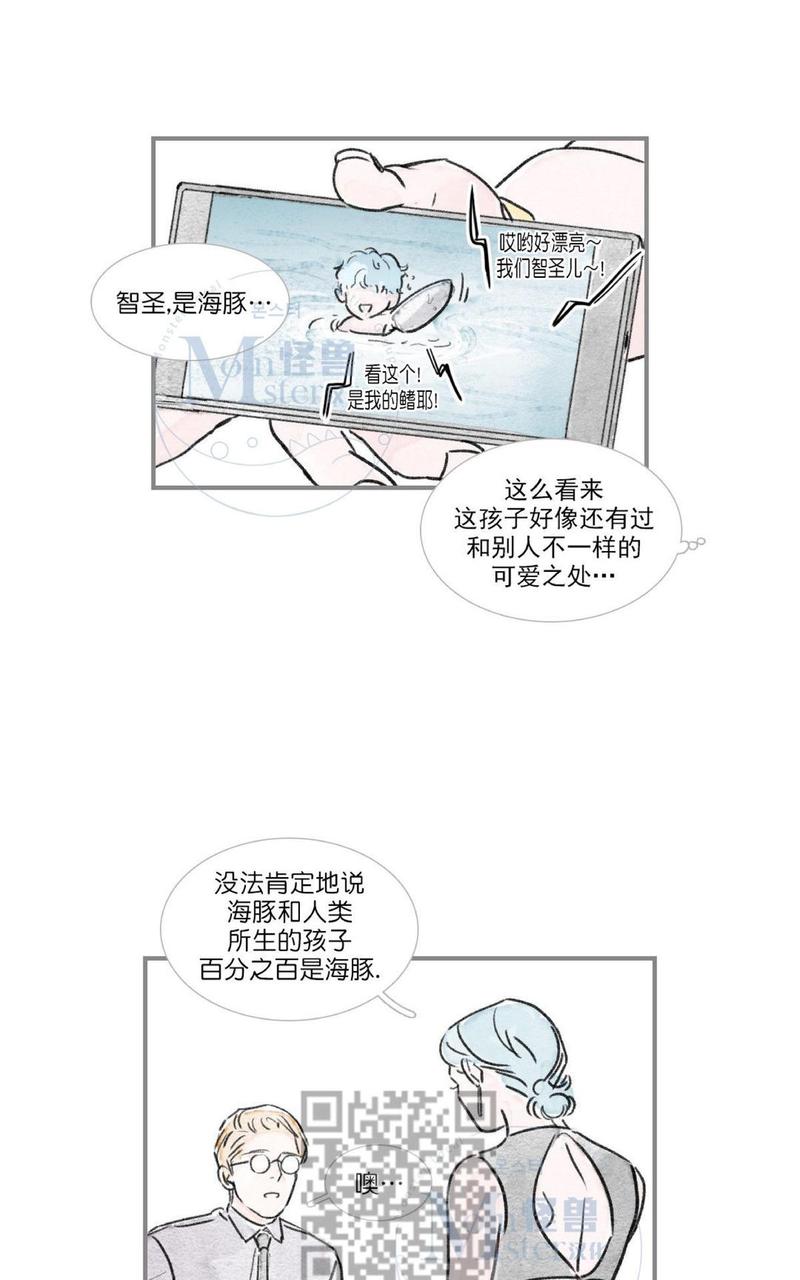 海豚精灵美肤中心漫画,第66话5图