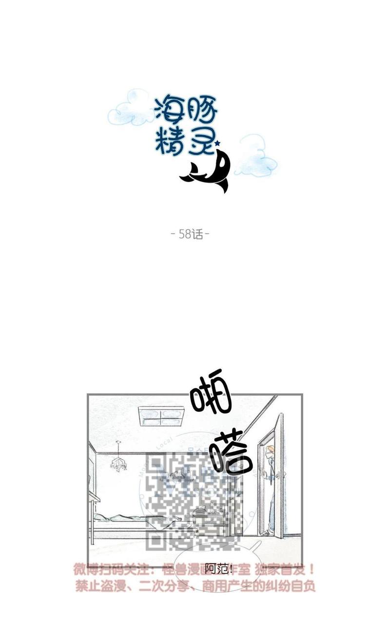 海豚湾恋人漫画,第58话2图