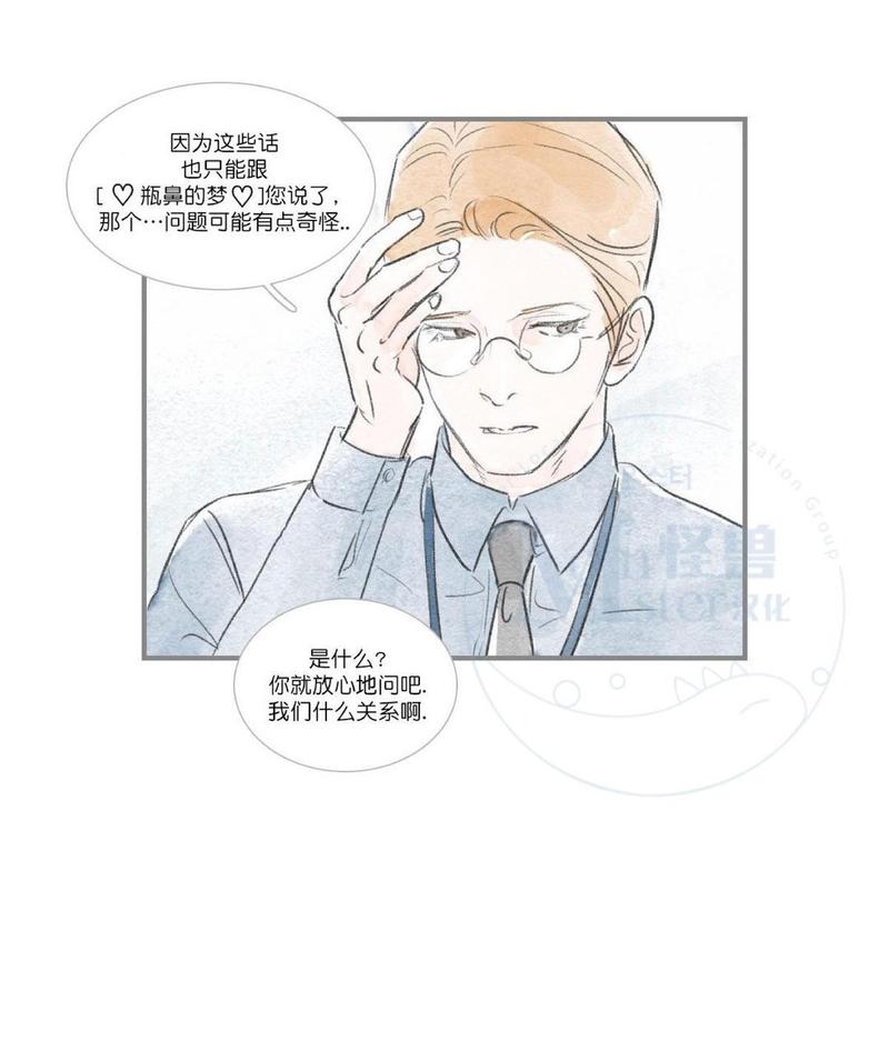 海豚精灵美肤中心漫画,第50话4图