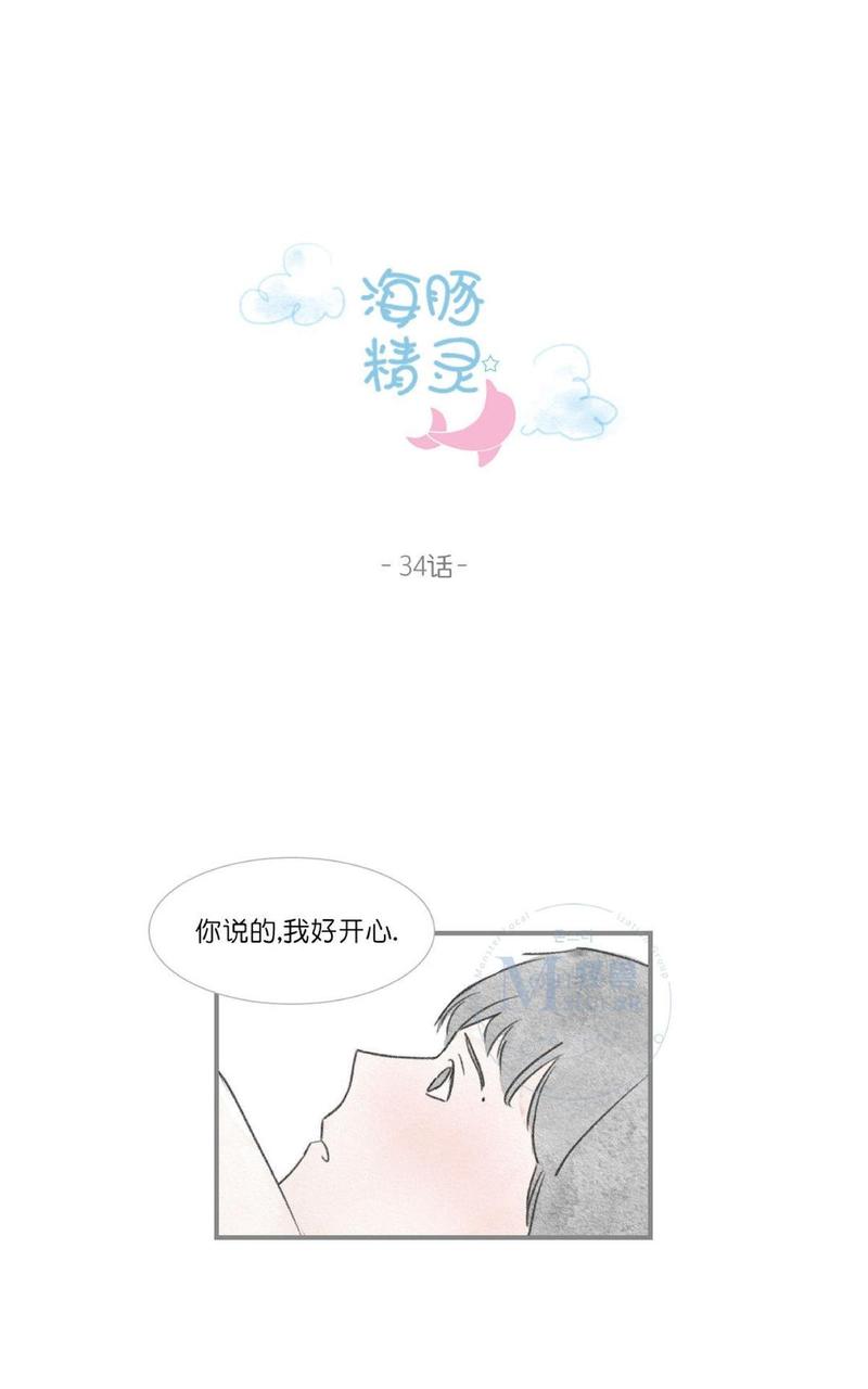 海豚精灵美肤中心漫画,第34话1图