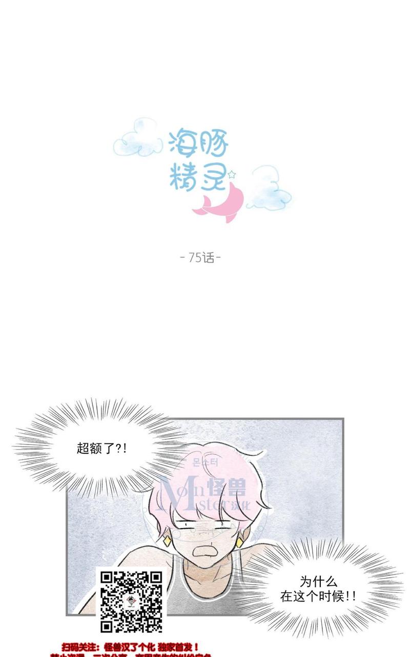 海豚精灵烟花效果如何漫画,第75话3图