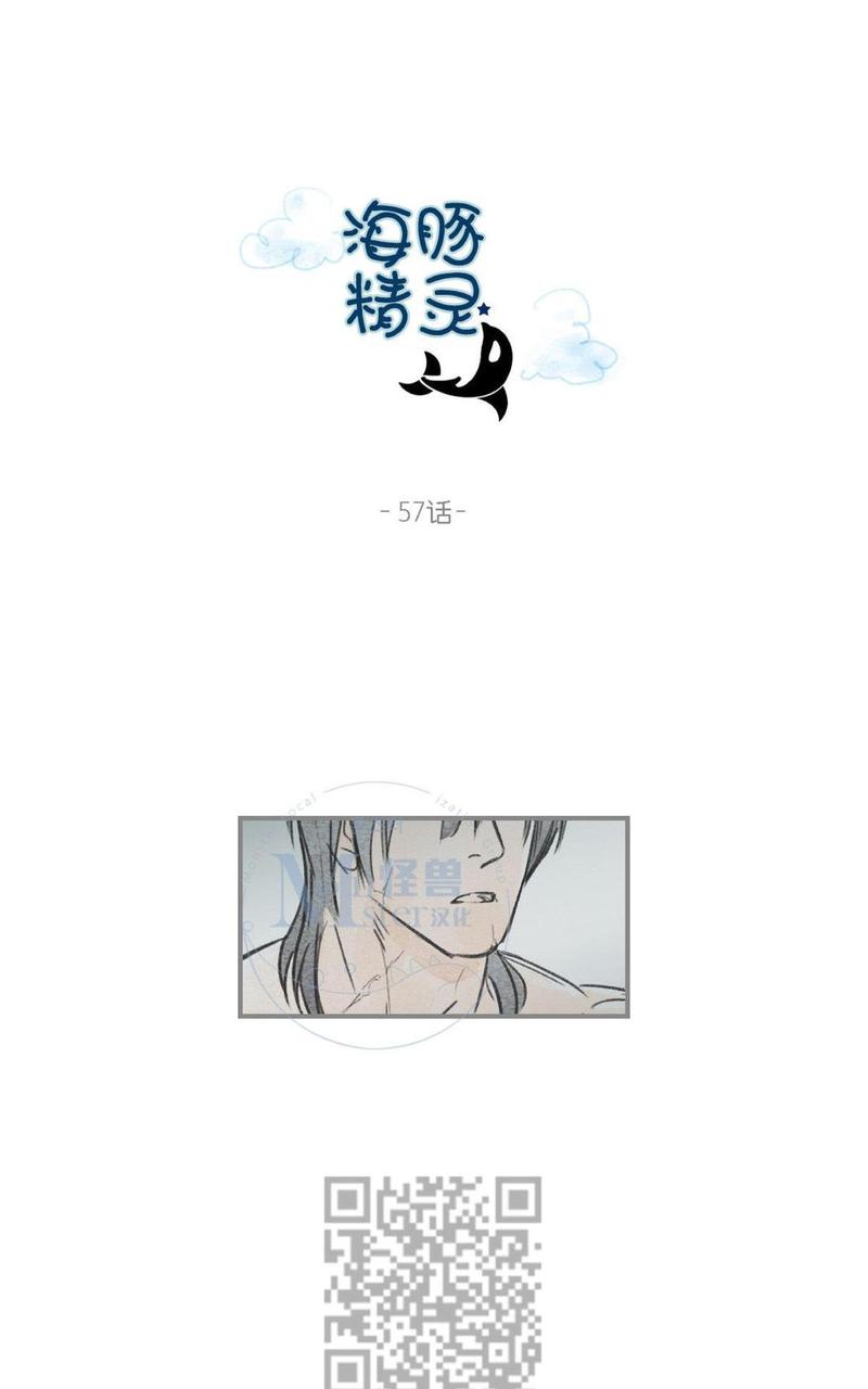 海豚电动车漫画,第57话2图