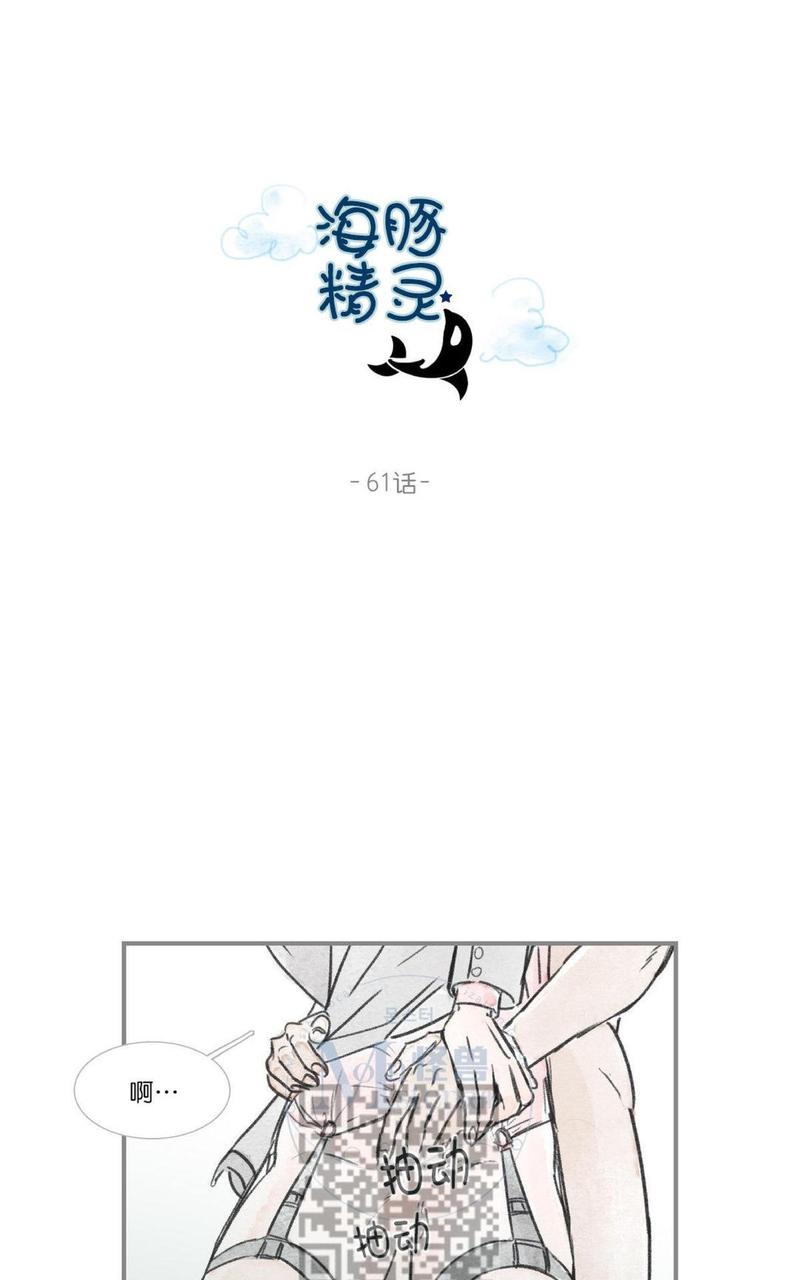 海豚湾恋人漫画,第61话2图