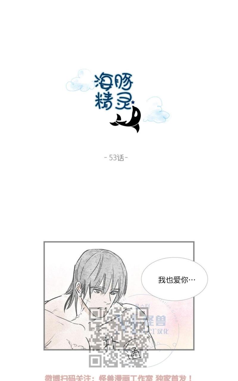 海豚精灵美肤中心漫画,第53话1图