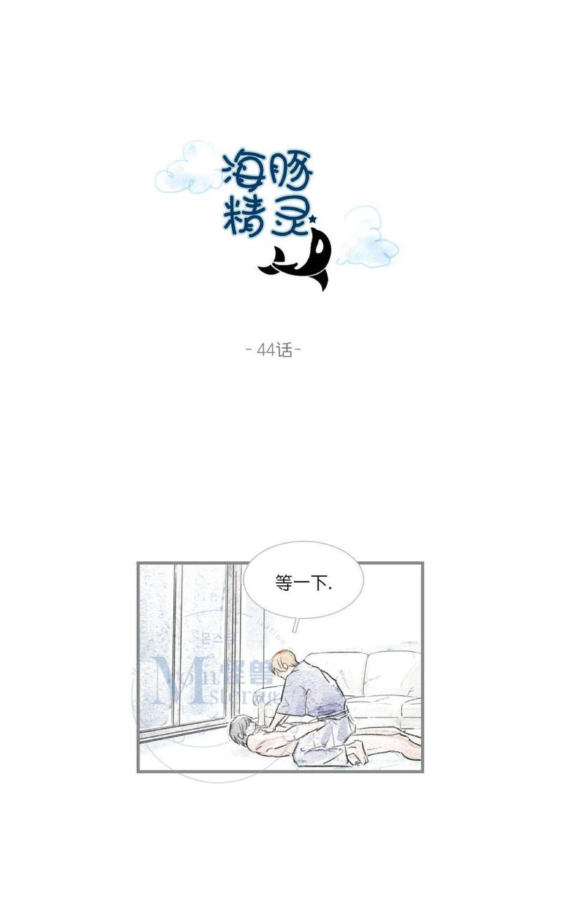 海豚电动车漫画,第44话1图