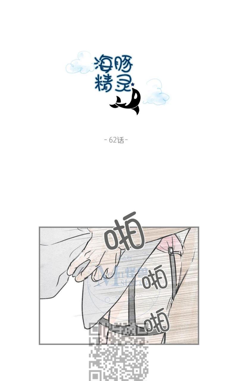 海豚精灵精彩表现漫画,第62话2图