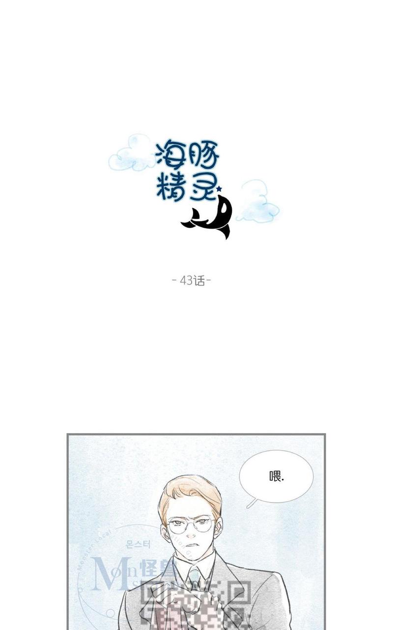 海豚电动车漫画,第43话1图