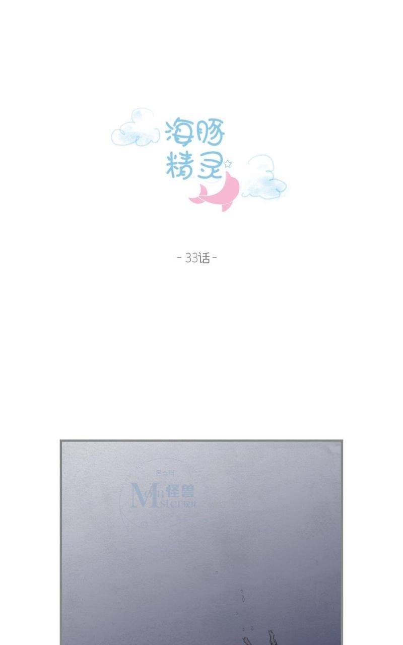 海豚精灵美肤中心漫画,第33话1图