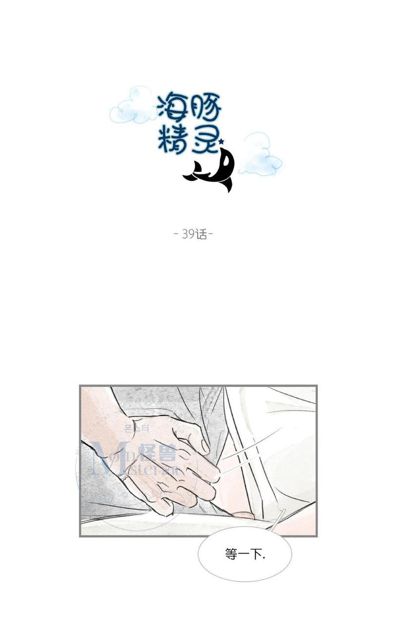 海豚精灵美肤中心漫画,第39话1图