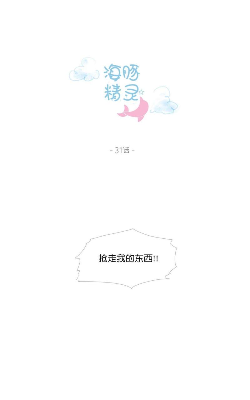 海豚精灵美肤中心漫画,第31话1图