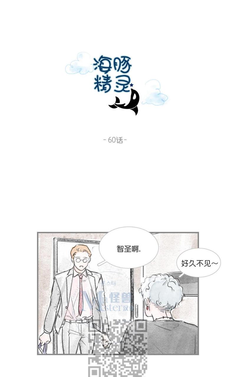 海豚精彩视频漫画,第60话2图
