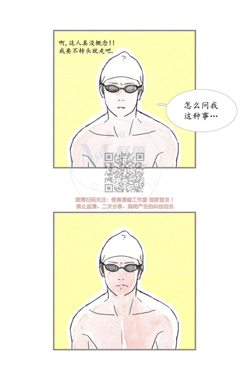 海豚湾恋人漫画,第4话3图