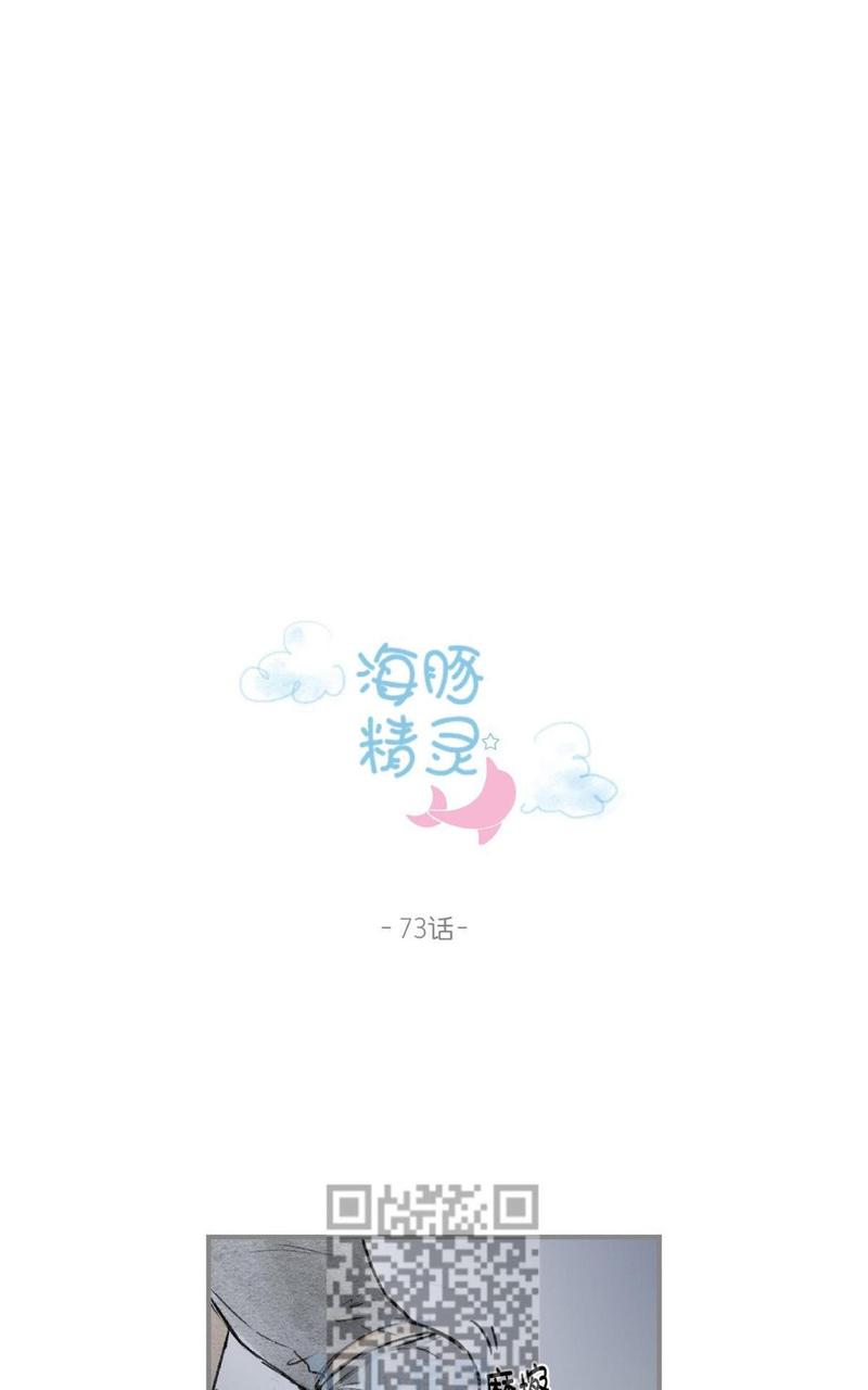海豚精灵烟花效果如何漫画,第73话3图