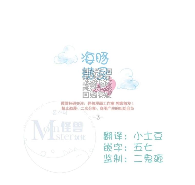 海豚精灵美肤中心漫画,第3话1图