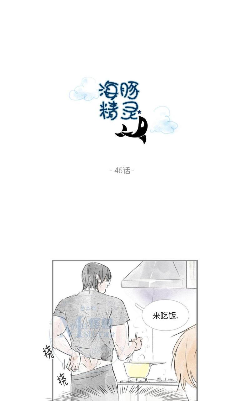 海豚精灵美肤中心漫画,第46话1图