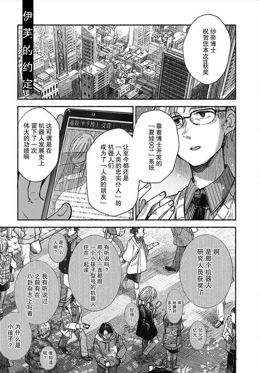 衣服的条形码漫画,第1话1图