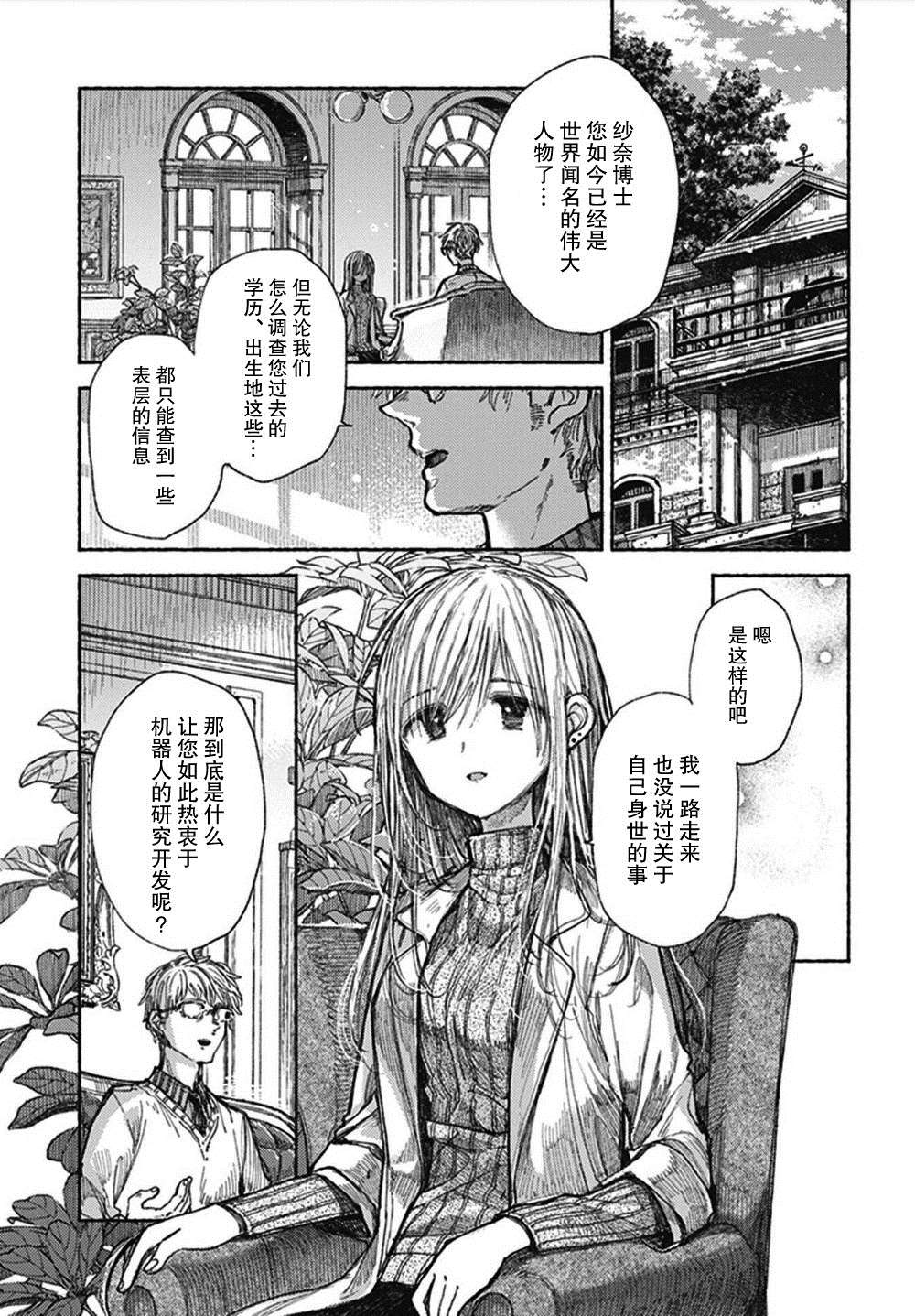 衣服的条形码漫画,第1话2图