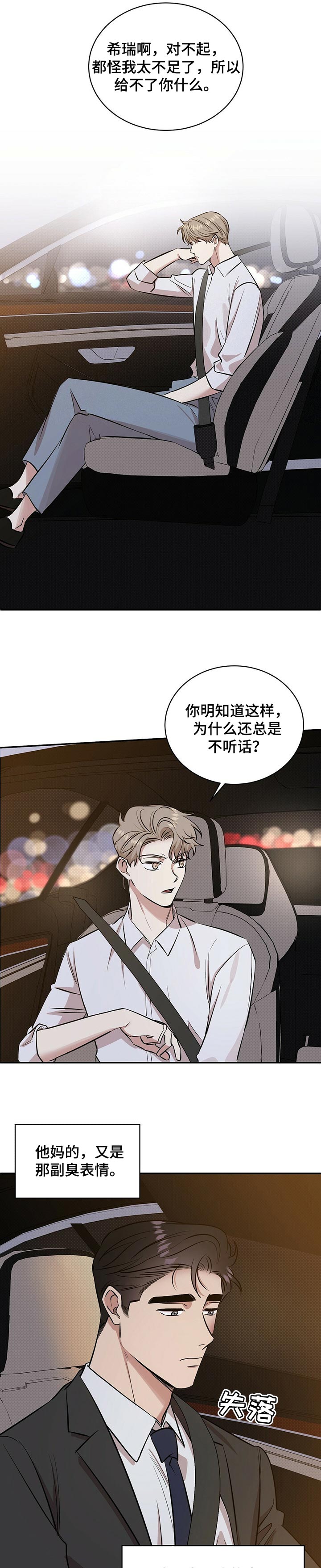 艾尔登法环逆刺普攻漫画,第39章：空虚的感觉3图