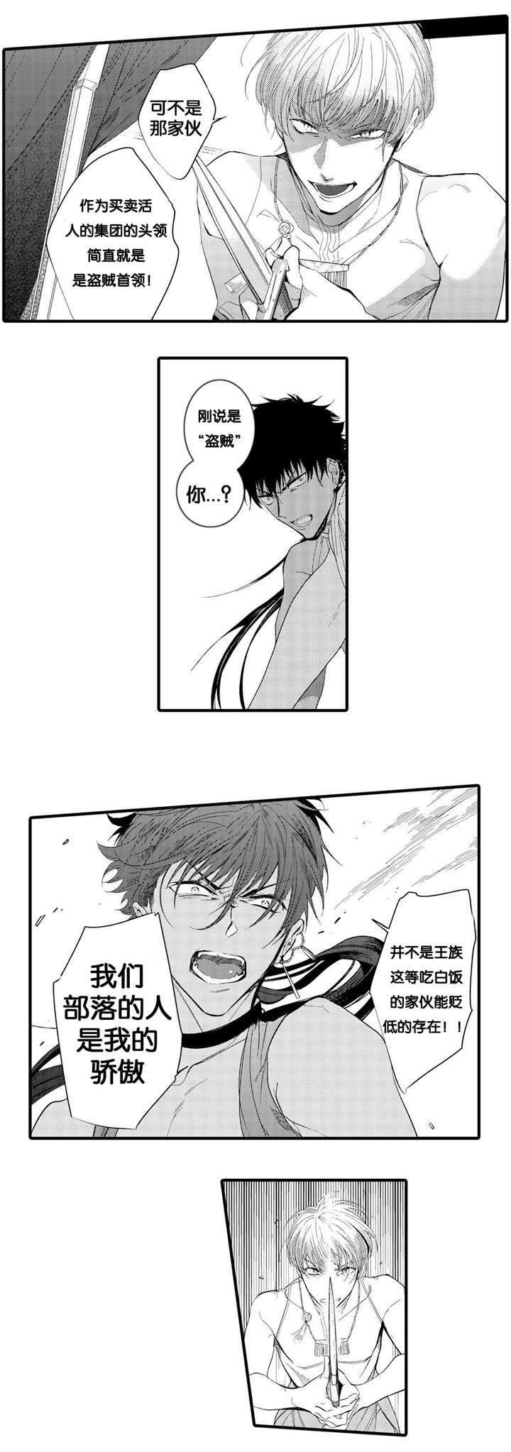 撒哈拉沙漠的日出阳光漫画,第5话3图