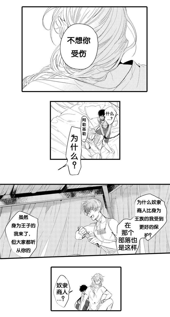 撒哈拉沙漠的日出阳光漫画,第5话2图